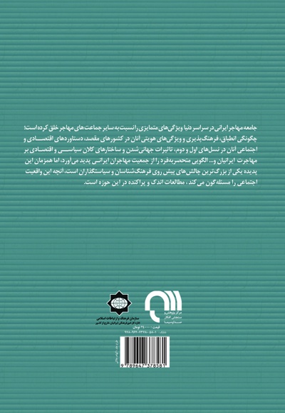 ایرانیان خارج از کشور